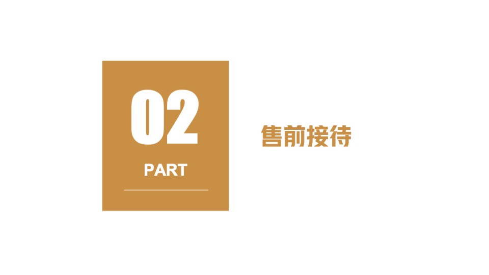 业主全周期满意度提升标准化指引