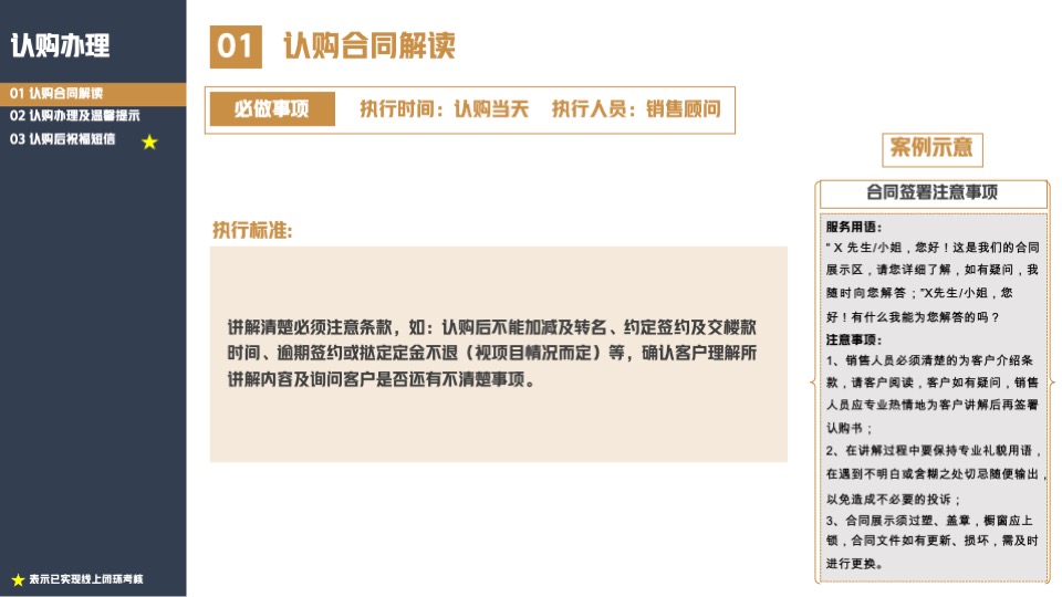 业主全周期满意度提升标准化指引