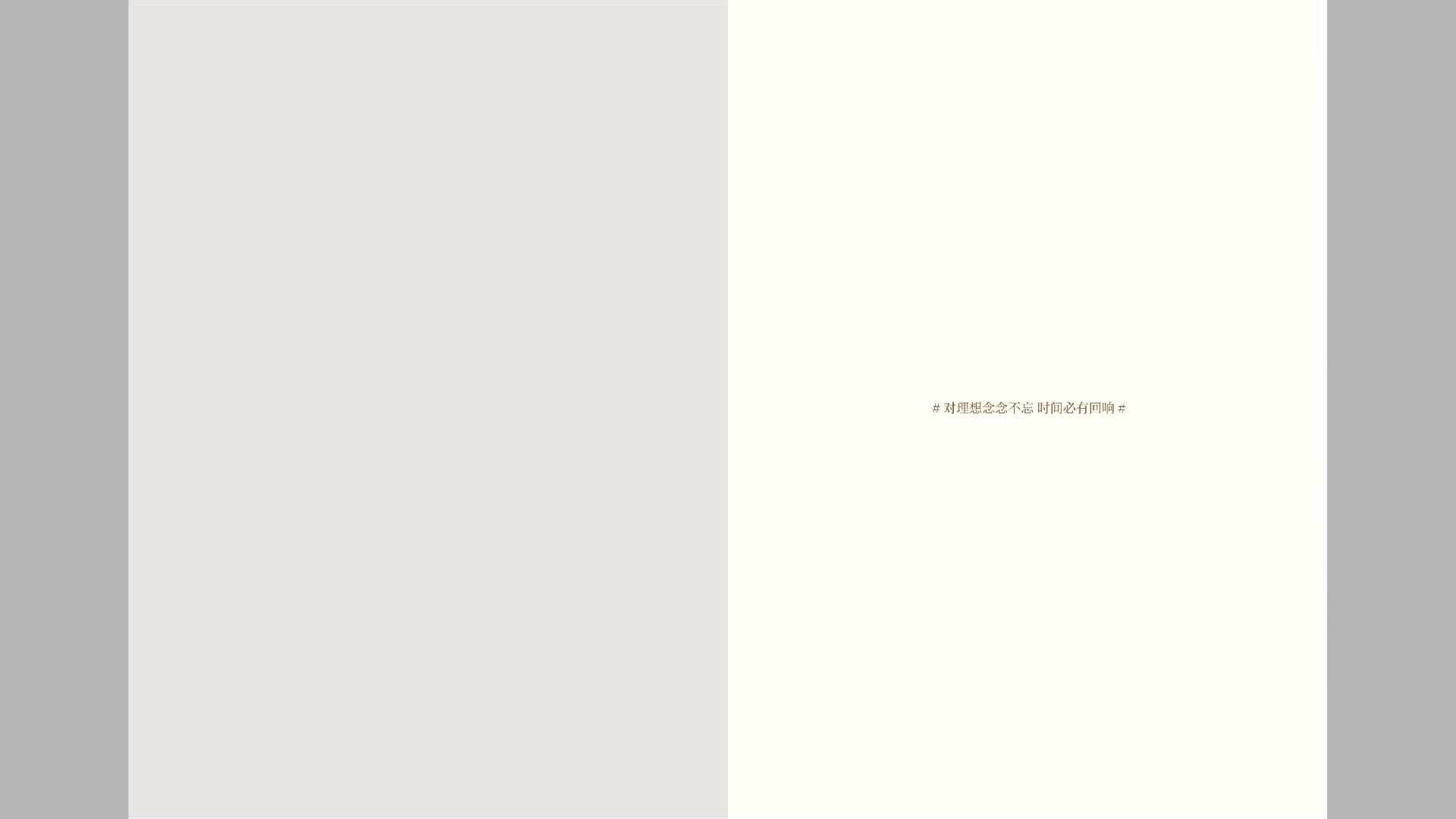 天曜府生活日志 时间的答案-楼书