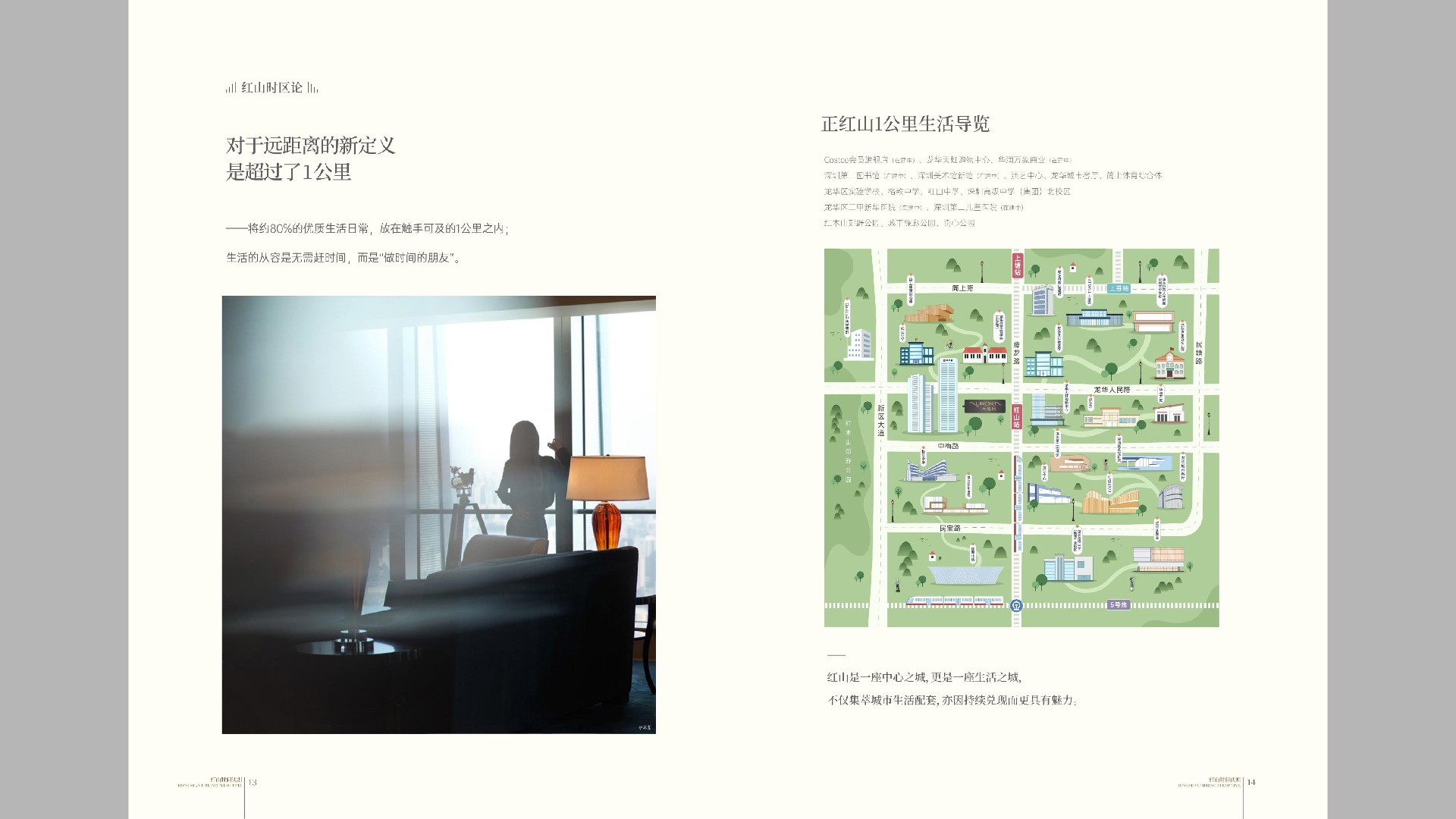 天曜府生活日志 时间的答案-楼书