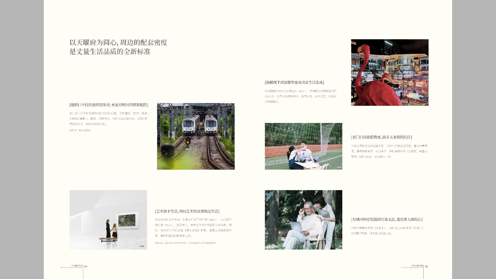 天曜府生活日志 时间的答案-楼书