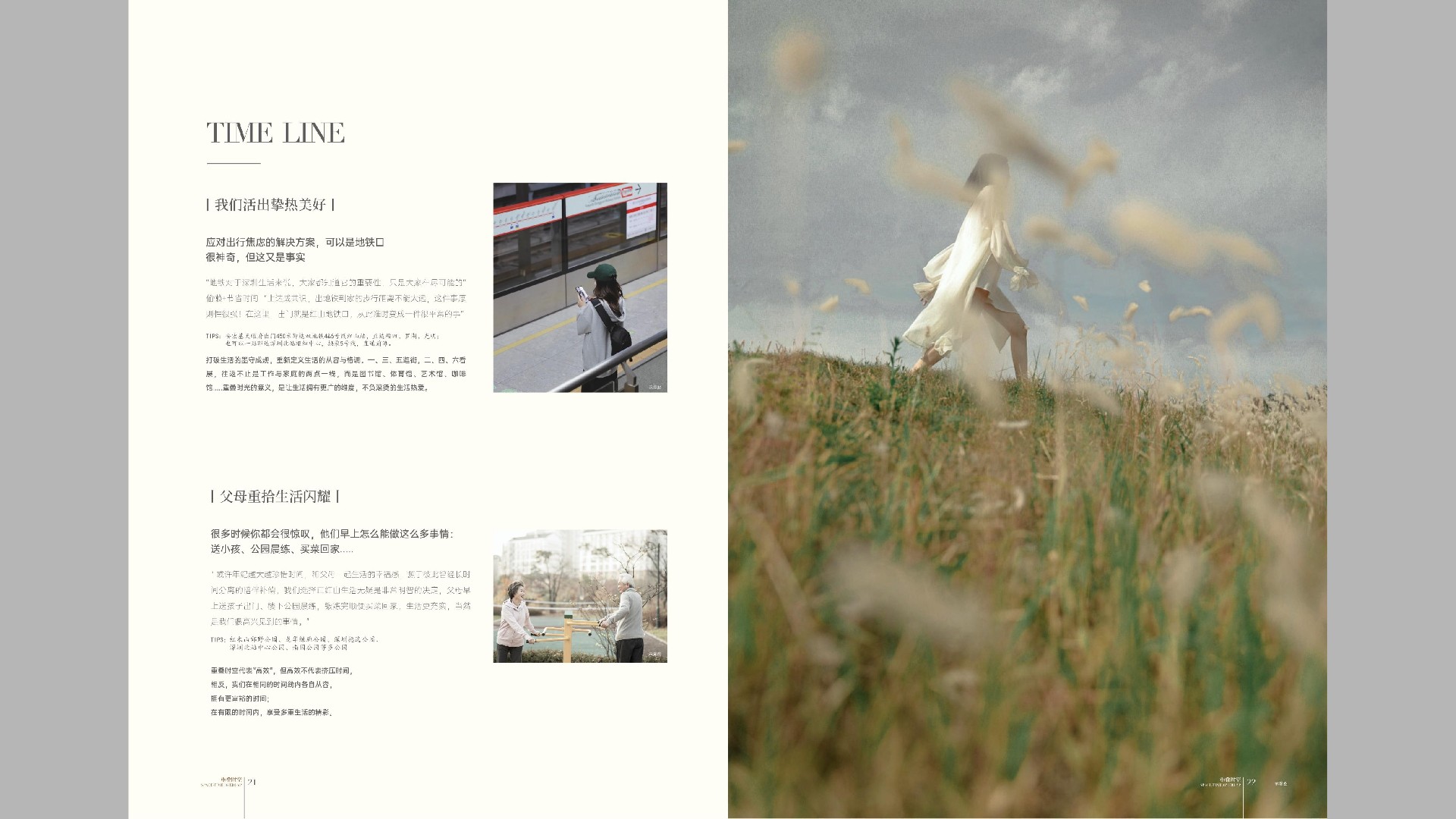 天曜府生活日志 时间的答案-楼书