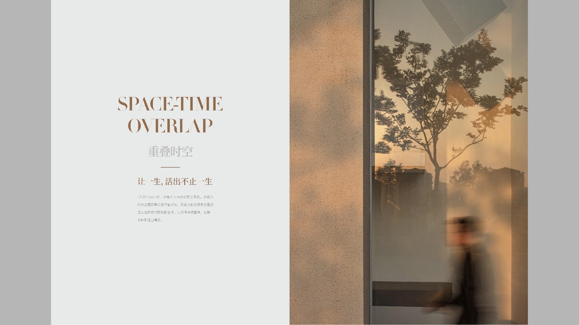 天曜府生活日志 时间的答案-楼书