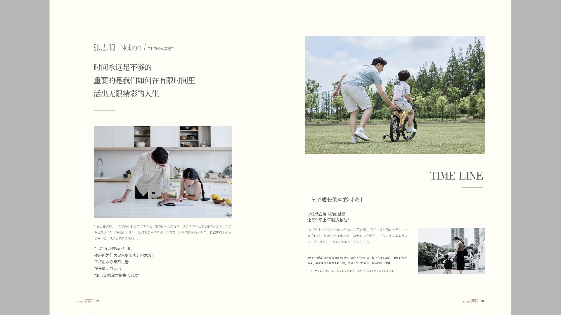 天曜府生活日志 时间的答案-楼书