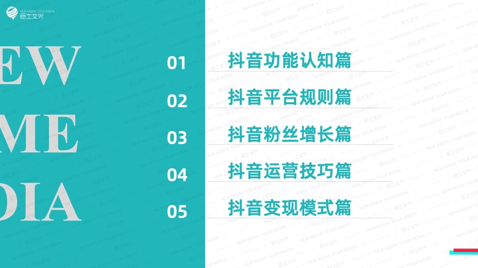 新媒体百问百答-抖音平台【平台规则 爆款涨粉 运营技巧 商业变现】