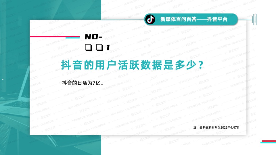 新媒体百问百答-抖音平台【平台规则 爆款涨粉 运营技巧 商业变现】