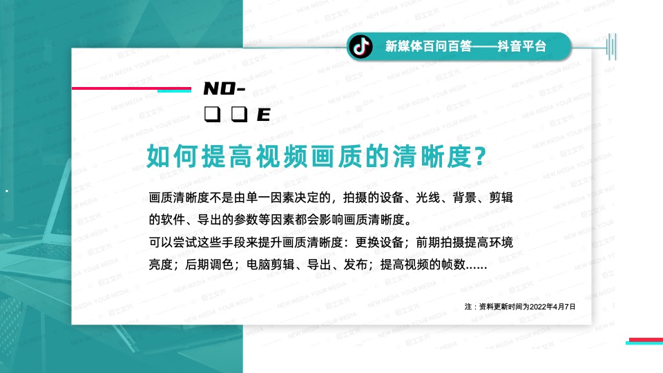 新媒体百问百答-抖音平台【平台规则 爆款涨粉 运营技巧 商业变现】