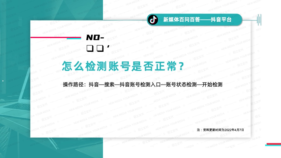 新媒体百问百答-抖音平台【平台规则 爆款涨粉 运营技巧 商业变现】