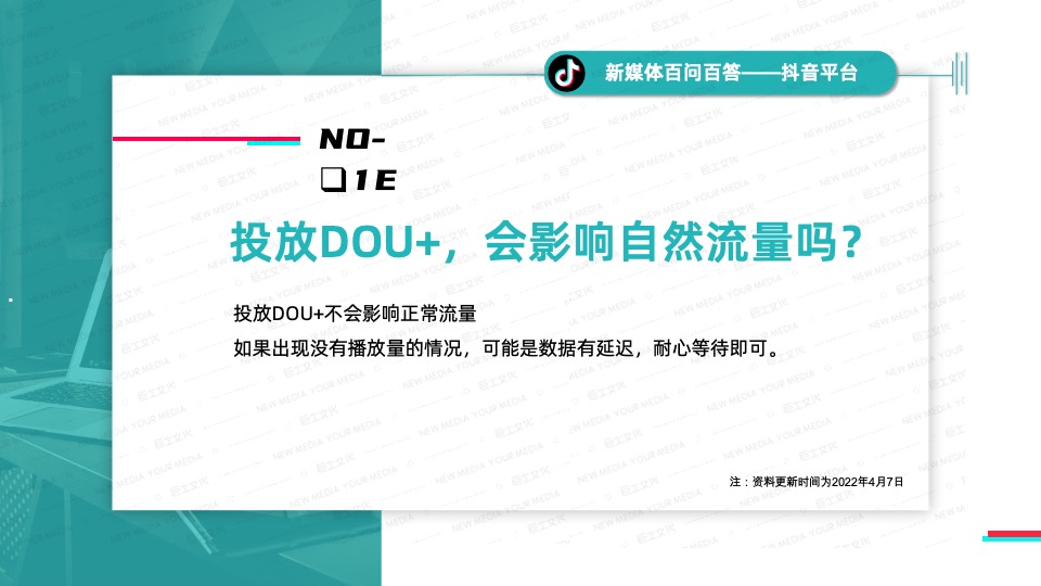 新媒体百问百答-抖音平台【平台规则 爆款涨粉 运营技巧 商业变现】
