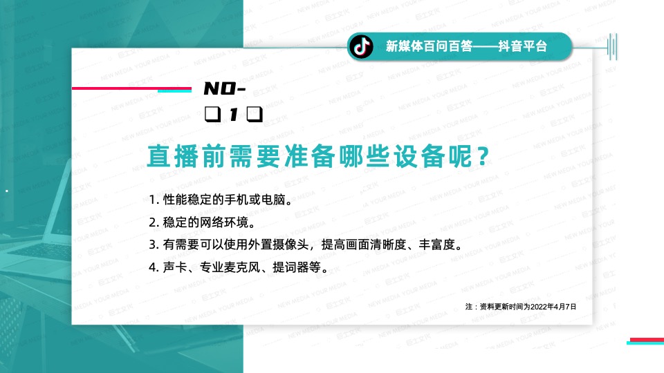 新媒体百问百答-抖音平台【平台规则 爆款涨粉 运营技巧 商业变现】