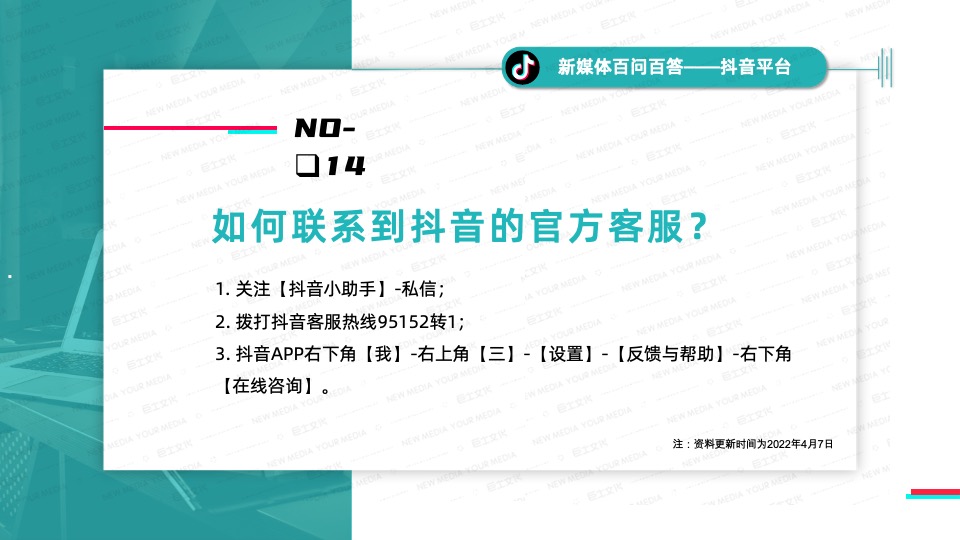 新媒体百问百答-抖音平台【平台规则 爆款涨粉 运营技巧 商业变现】