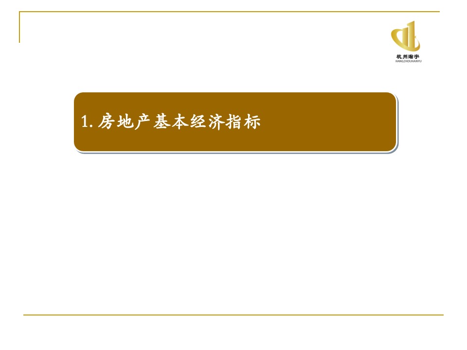 瀚宇地产房地产基础知识培训