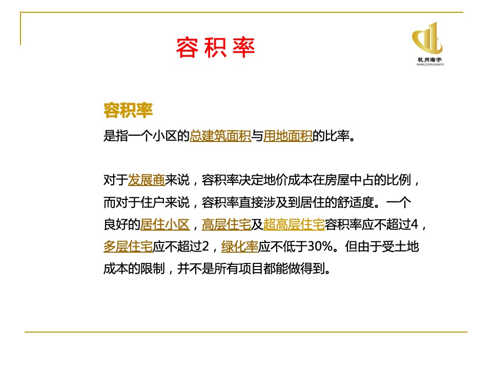 瀚宇地产房地产基础知识培训