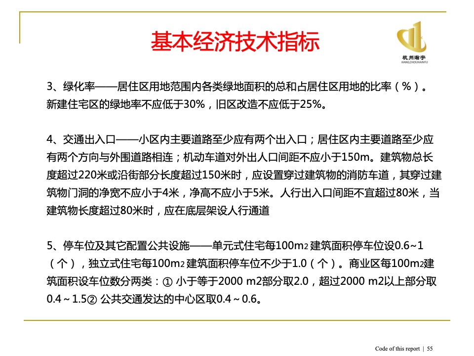 瀚宇地产房地产基础知识培训