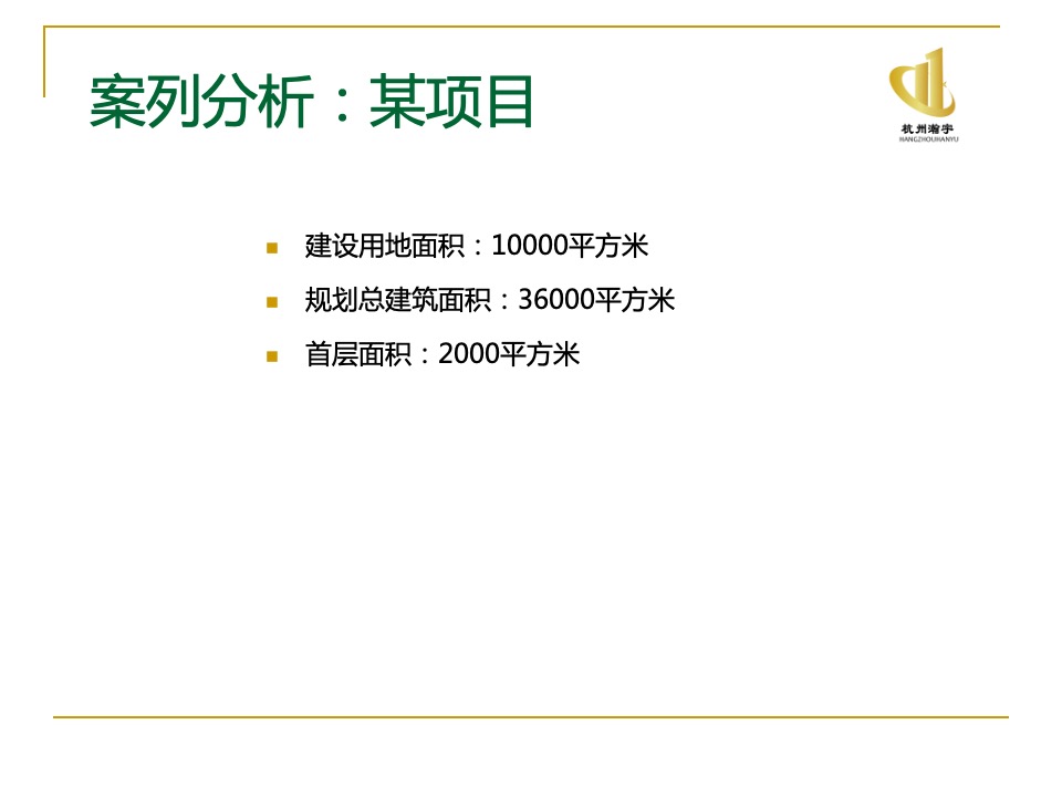 瀚宇地产房地产基础知识培训