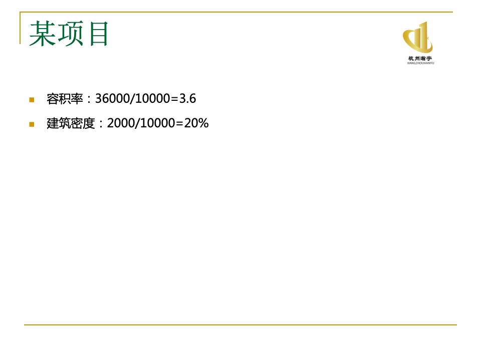 瀚宇地产房地产基础知识培训