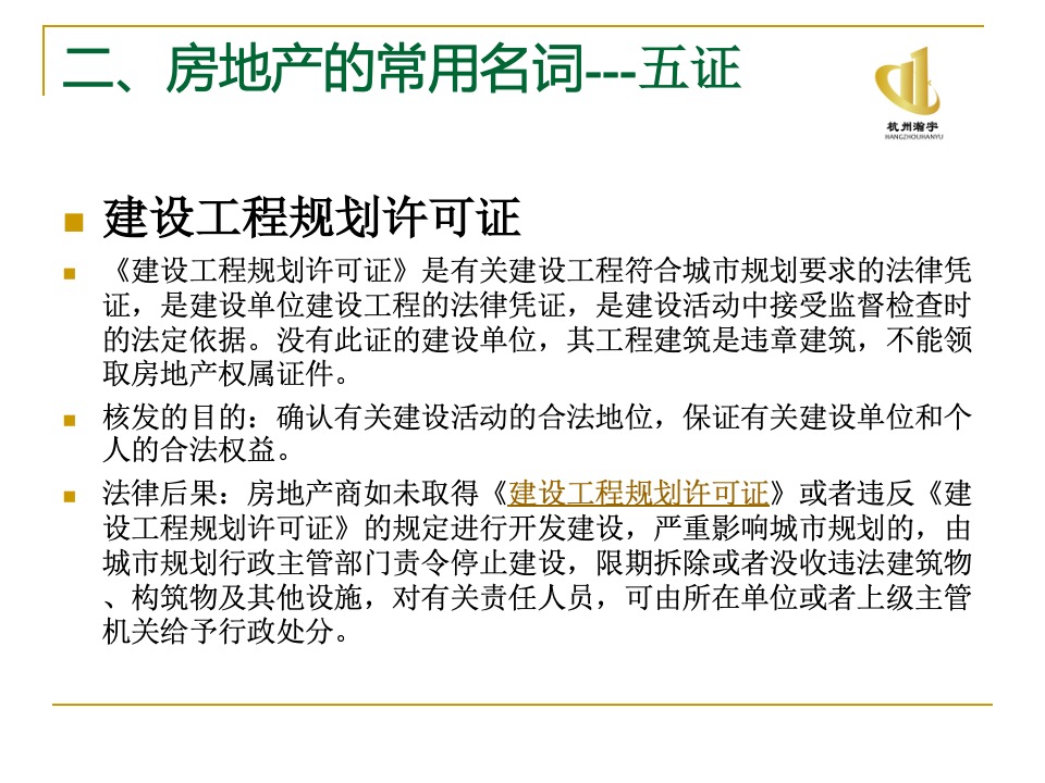 瀚宇地产房地产基础知识培训