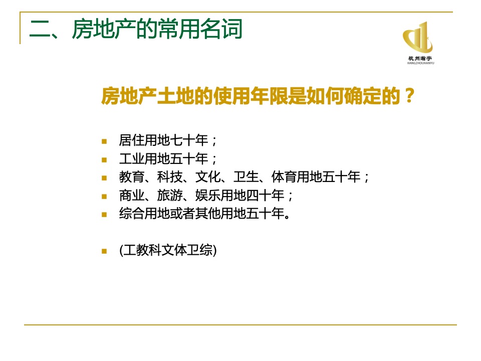 瀚宇地产房地产基础知识培训