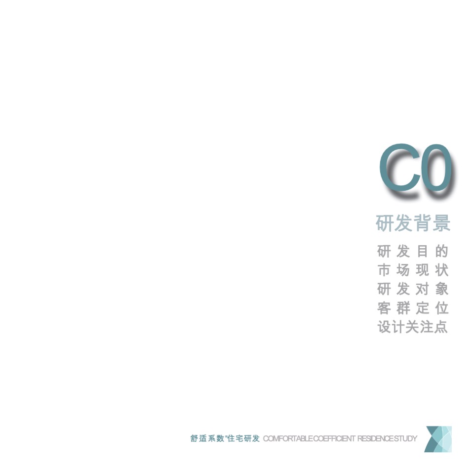 第四代叠墅住宅研发思路