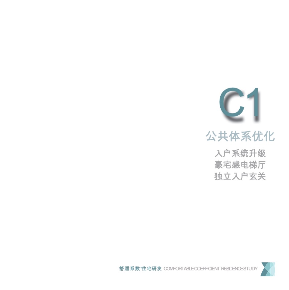 第四代叠墅住宅研发思路