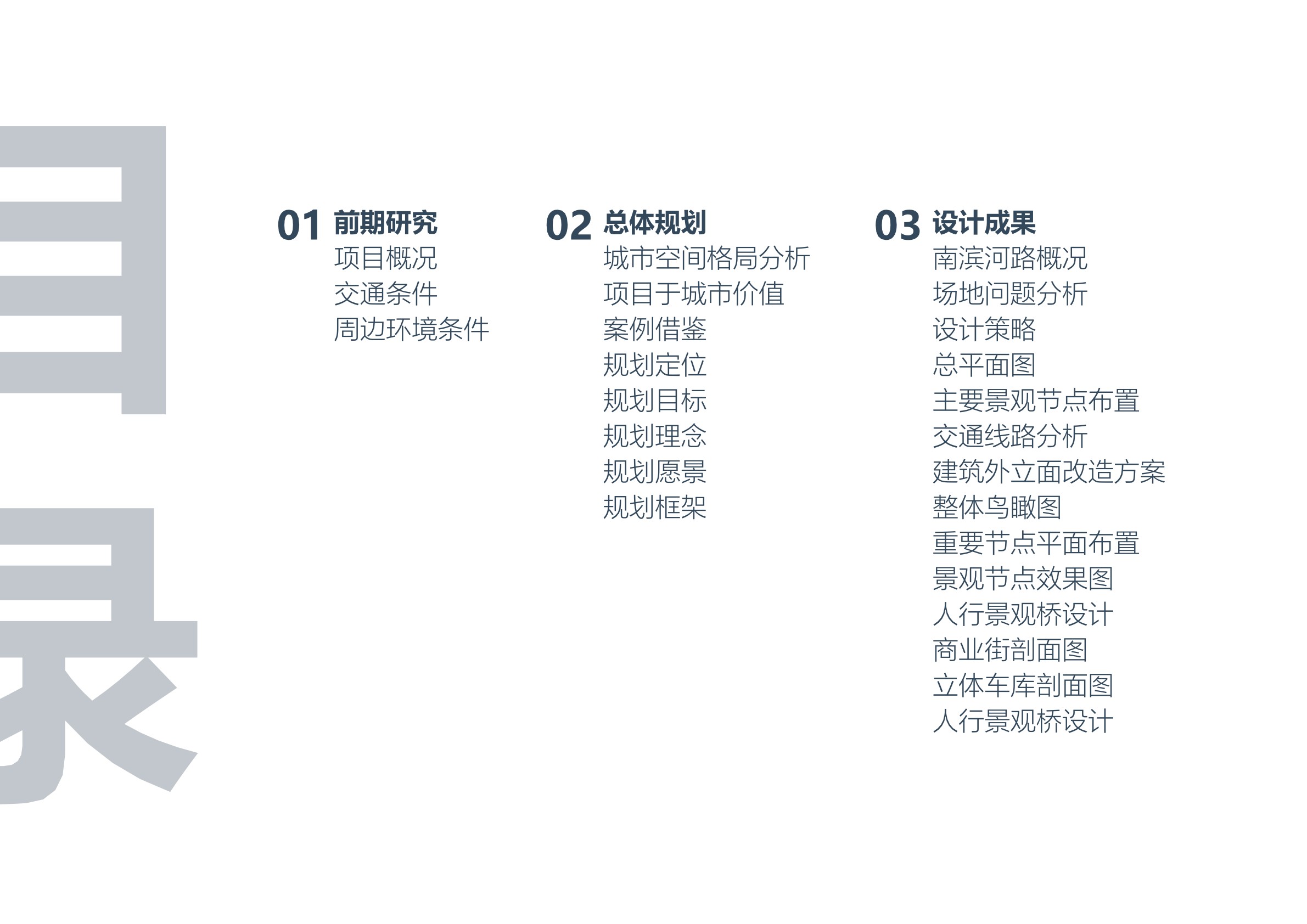 广丰区屏风山周边城市更新及景观概念方案设计（老城包装改造 河滨商业）