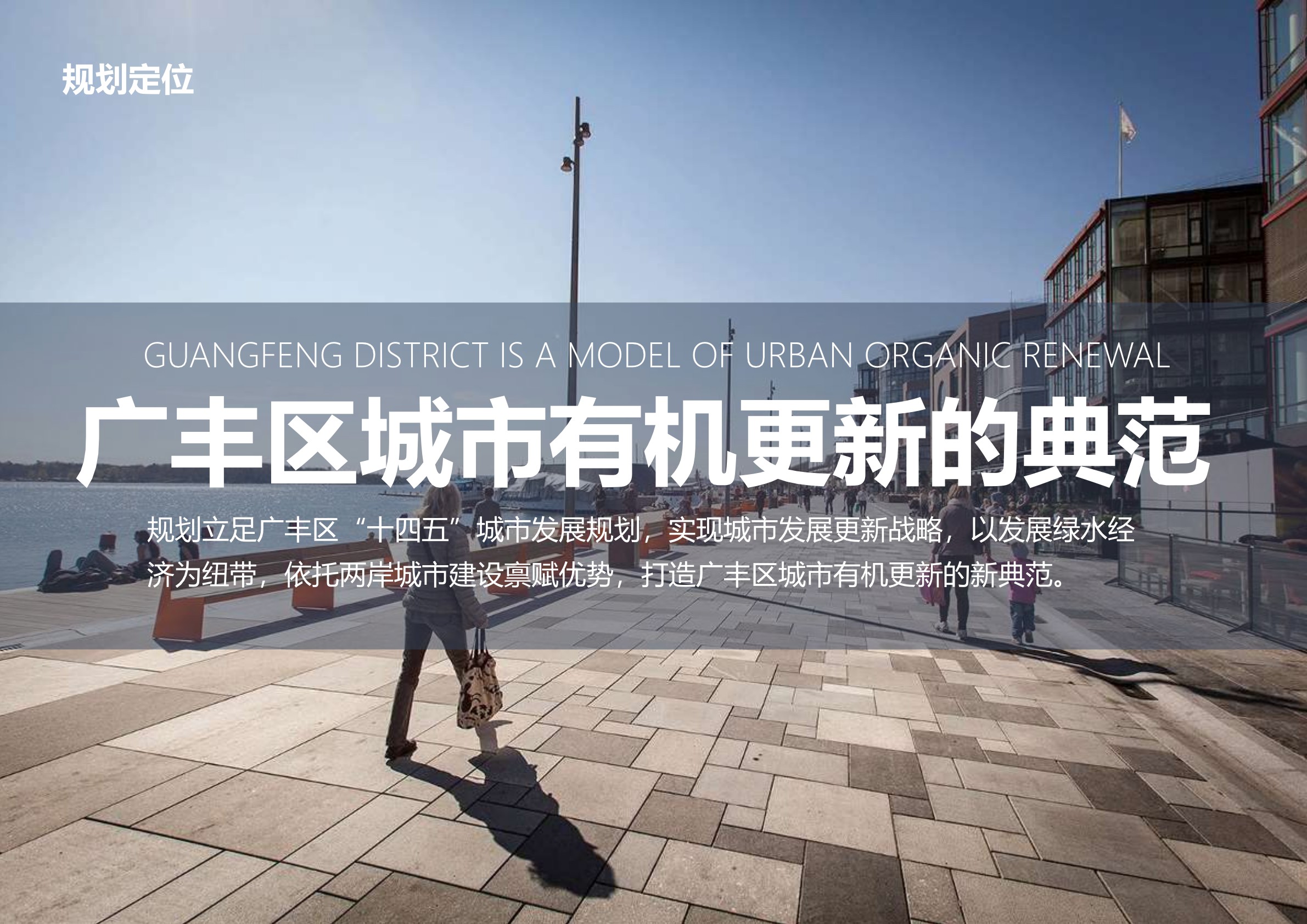 广丰区屏风山周边城市更新及景观概念方案设计（老城包装改造 河滨商业）