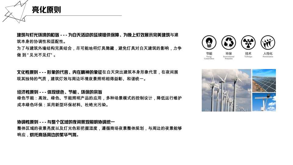 南京前街夜巷商业街亮化包装意向方案