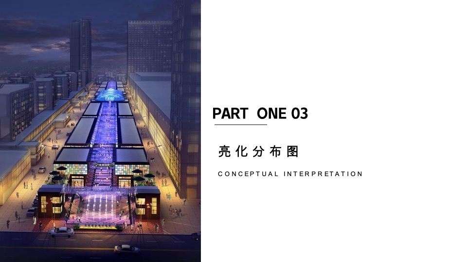 南京前街夜巷商业街亮化包装意向方案