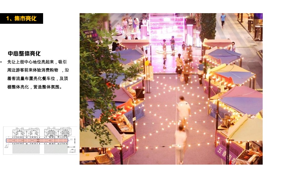 南京前街夜巷商业街亮化包装意向方案