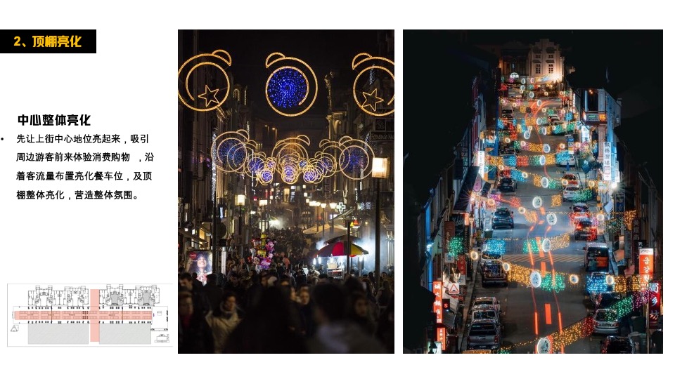 南京前街夜巷商业街亮化包装意向方案