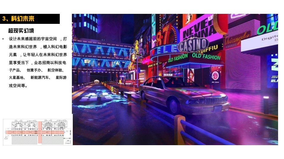 南京前街夜巷商业街亮化包装意向方案