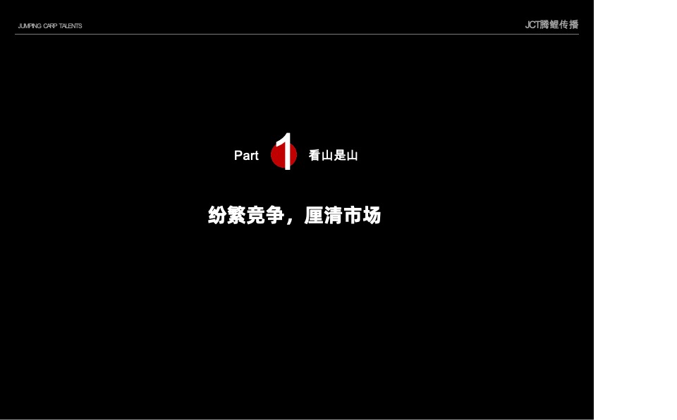 天润·香墅湾1号推广策略提案#法式别墅# #大盘#