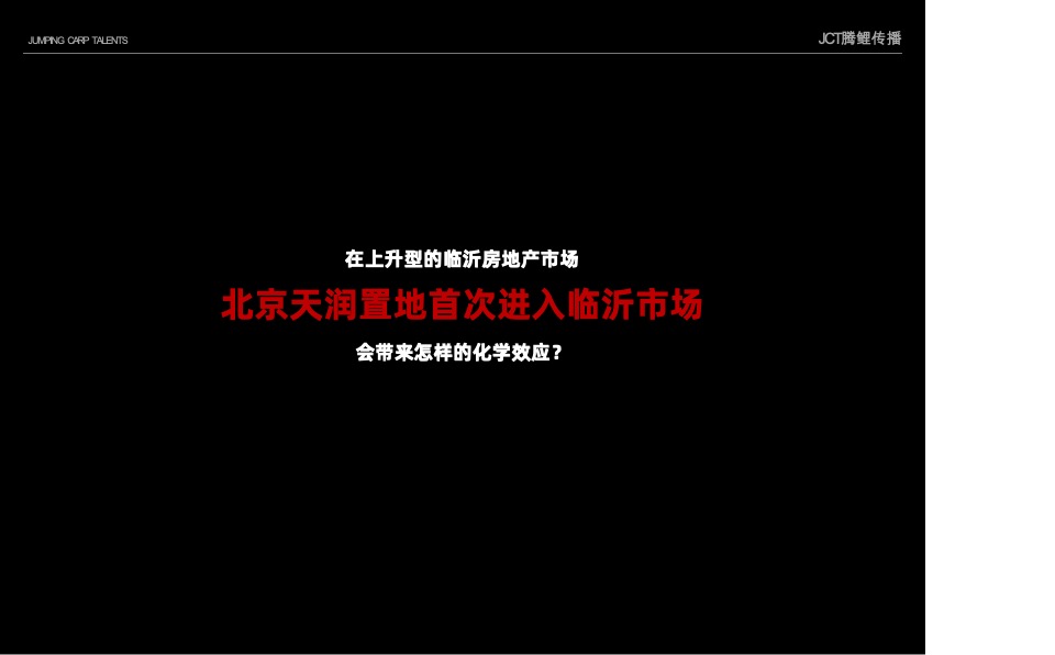 天润·香墅湾1号推广策略提案#法式别墅# #大盘#