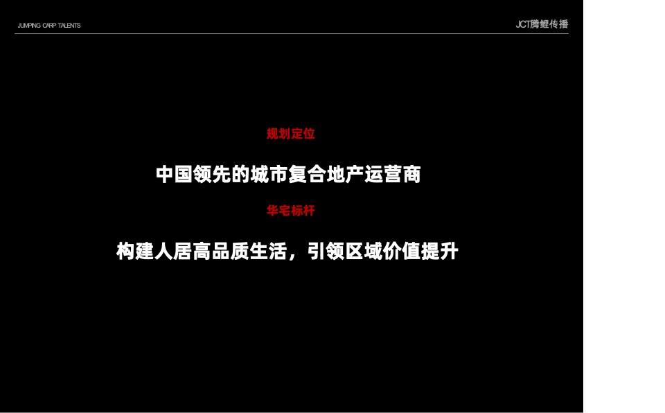 天润·香墅湾1号推广策略提案#法式别墅# #大盘#