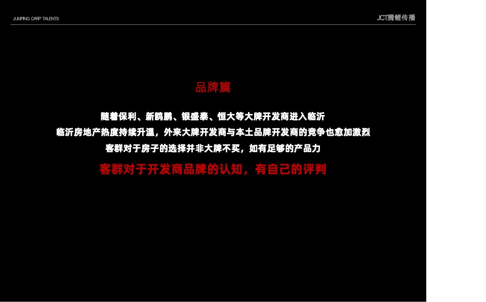 天润·香墅湾1号推广策略提案#法式别墅# #大盘#