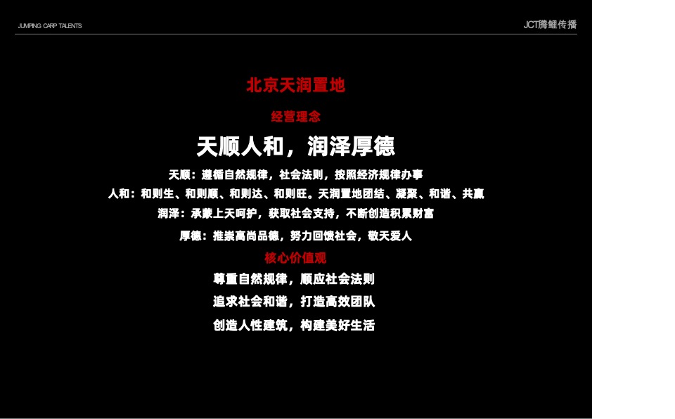 天润·香墅湾1号推广策略提案#法式别墅# #大盘#