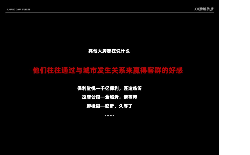 天润·香墅湾1号推广策略提案#法式别墅# #大盘#