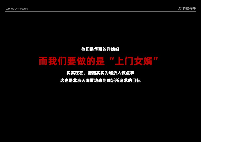 天润·香墅湾1号推广策略提案#法式别墅# #大盘#