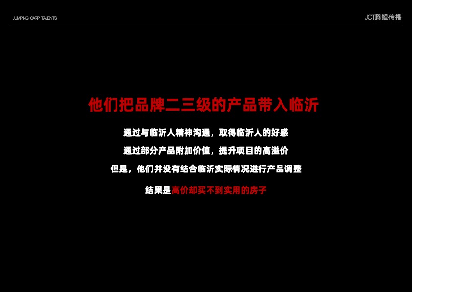 天润·香墅湾1号推广策略提案#法式别墅# #大盘#