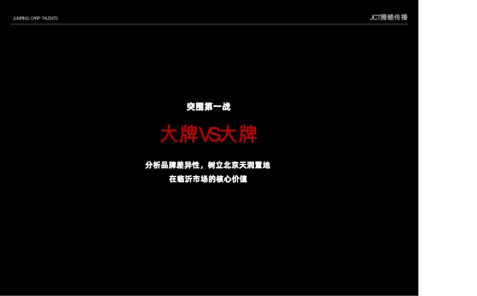 天润·香墅湾1号推广策略提案#法式别墅# #大盘#