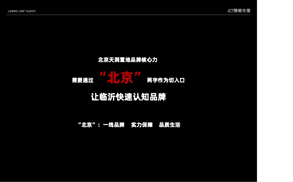 天润·香墅湾1号推广策略提案#法式别墅# #大盘#