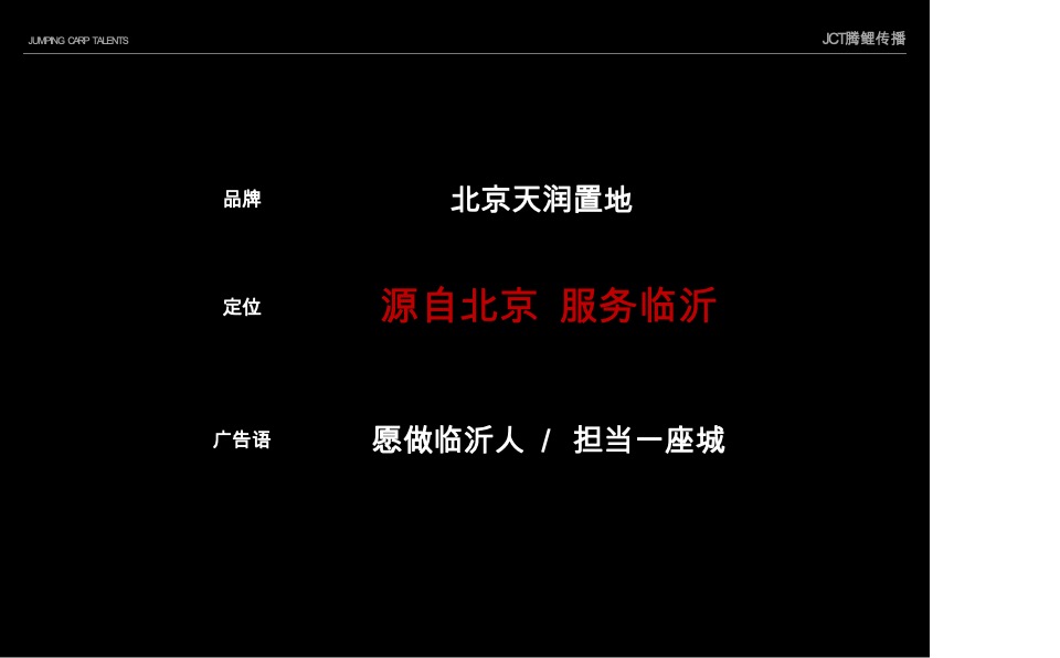 天润·香墅湾1号推广策略提案#法式别墅# #大盘#
