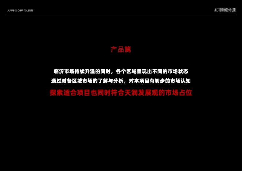 天润·香墅湾1号推广策略提案#法式别墅# #大盘#