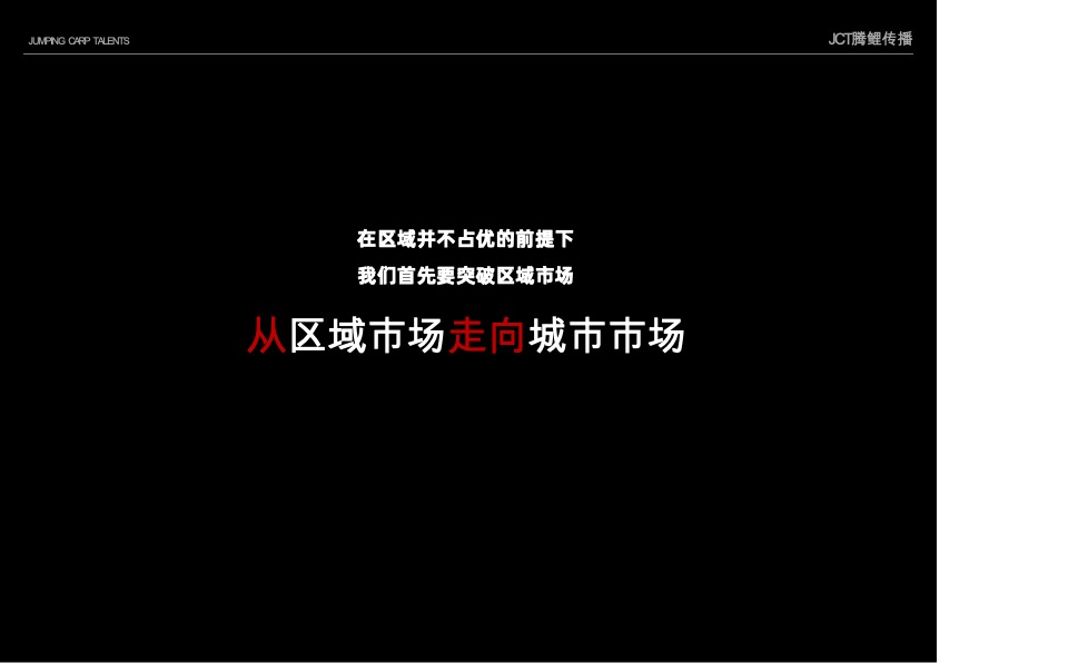 天润·香墅湾1号推广策略提案#法式别墅# #大盘#
