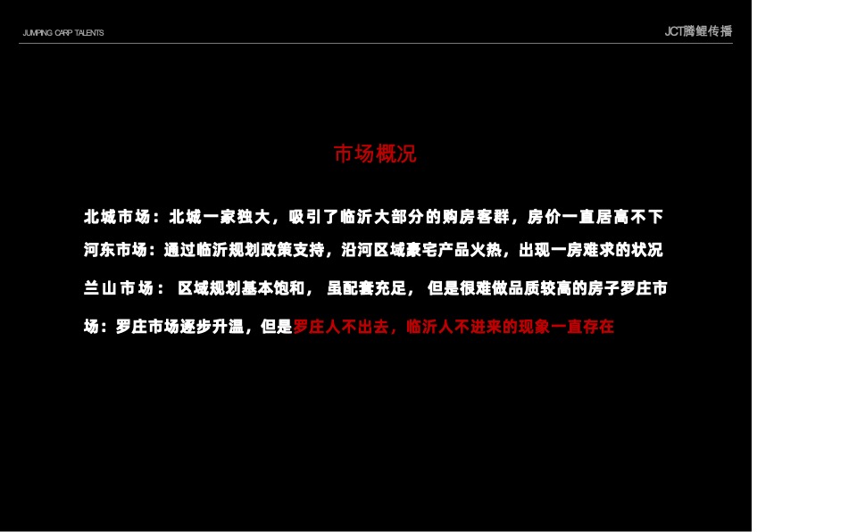 天润·香墅湾1号推广策略提案#法式别墅# #大盘#