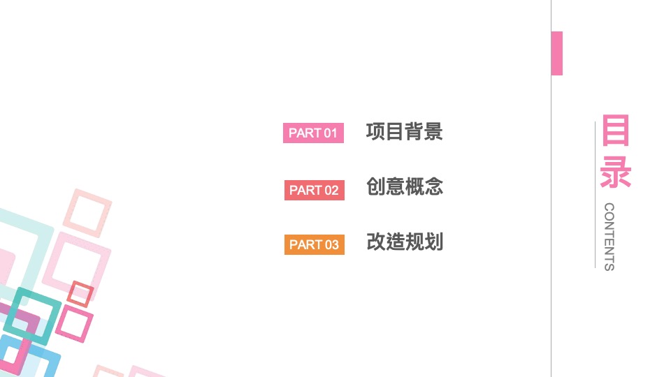 商业商业购物中心改造升级方案