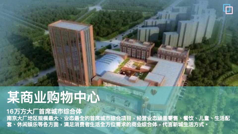 商业商业购物中心改造升级方案