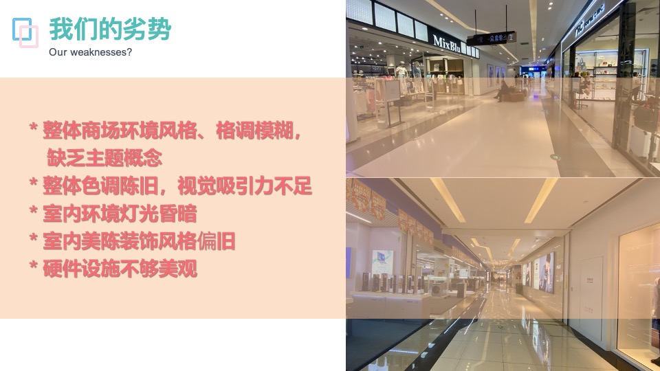 商业商业购物中心改造升级方案