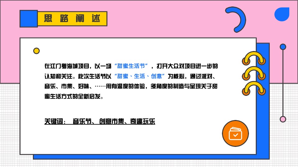 地产项目五一系列（甜蜜生活玩乐节主题）活动策划方案