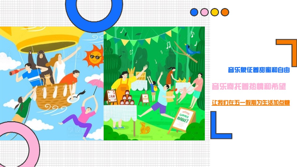地产项目五一系列（甜蜜生活玩乐节主题）活动策划方案